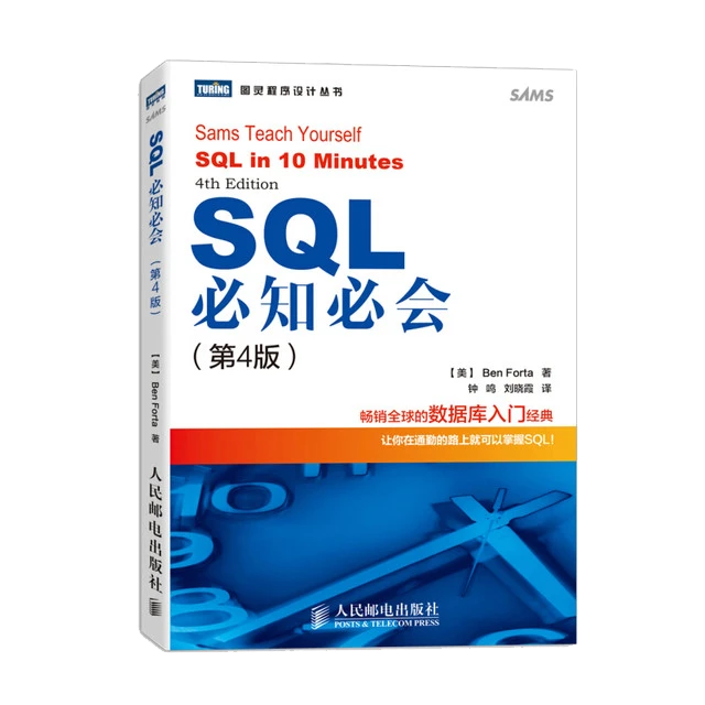 SQL in 10 Minutes book cover